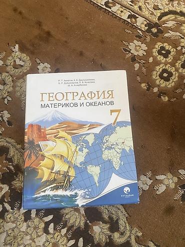 Учебники: Набор школьных учебников: - География, 8 класс. Автор: А. О. Осмонов — 8