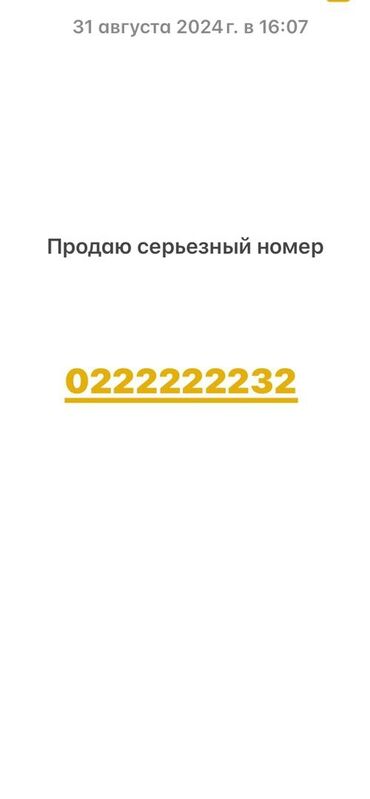 продаю красивый номер: Продаю серьезный блатной номер.

0222222232
цена: 1300$ доллар