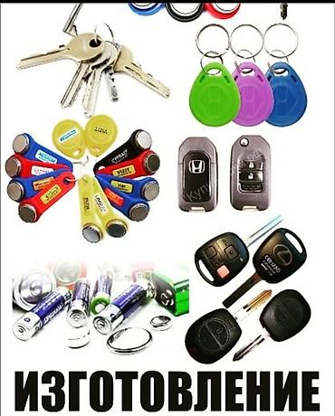 smart key: Изготовление ключей Пульт от ворот Чип от ворот Изготовление пультов — 1