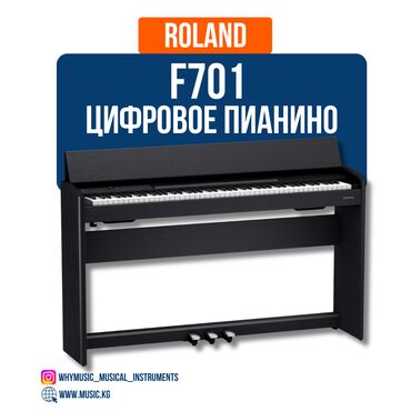 динамики на авто: Цифровое пианино Roland F701 Roland F701 — это пианино цифровое