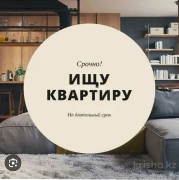 бишкек снять квартиру на долгий срок: Срочно! Ищу квартиру на длительный срок. В районе Азиз базара, Ошского