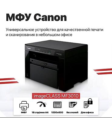 eris presonus: МФУ Canon imageCLASS MF3010 Компактное лазерное устройство «3 в 1» — 1