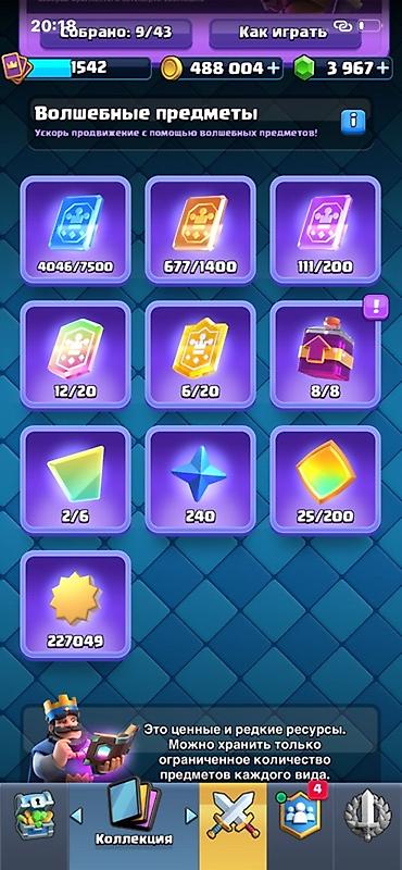 ош жапалак: Аккаунт Clash Royale - Ник: Dastin Porier (#R99VV8LV) - Трофеи на — 3