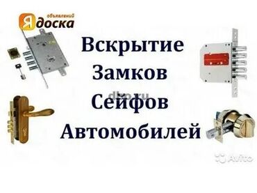 вскрытие замков двери в квартире: Замок: Ремонт, Замена, Аварийное вскрытие, Платный выезд