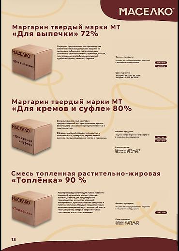 Соустар жана татымалдар: 🛒 ПРОДУКЦИЯ «МАСЕЛКО» ОПТОМ — ДЛЯ МАГАЗИНОВ, ПРОИЗВОДСТВ И HoReCa — 4