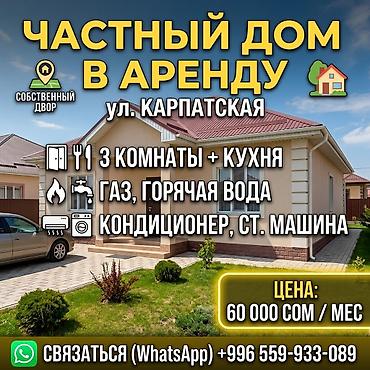 на короткий срок: 60 м², 3 комнаты, Таатан ТЦ — 1