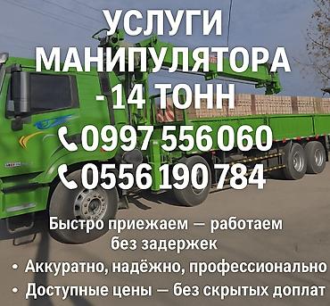 ninebot max g3: Услуги манипулятора (грузовик с краном), грузоподъёмность до 14 тонн — 1