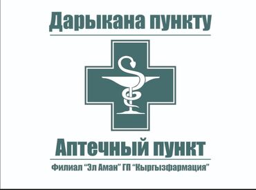 агро аптека: Фармацевт