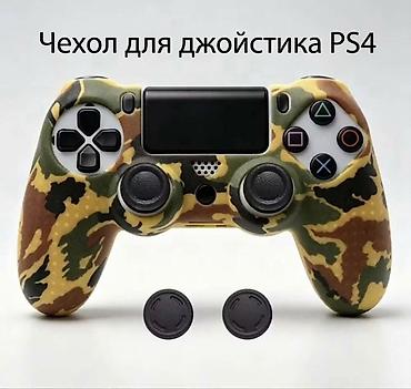 Чехол для джойстика PS4 - Совместимость: геймпад DualShock 4 (PS4). -