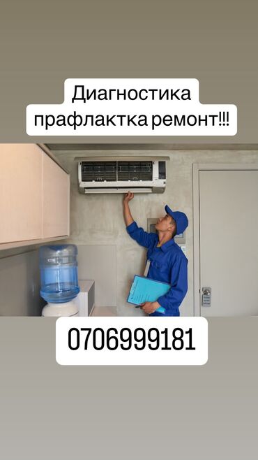 внутренний блок кондиционера: Ремонт кондиционер чистка прафлактика