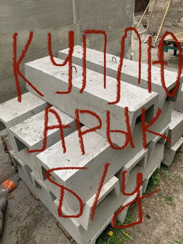 бетонные арыки: Куплю б/у арычные лотки 20 метров срочно. Кто продает звоните если
