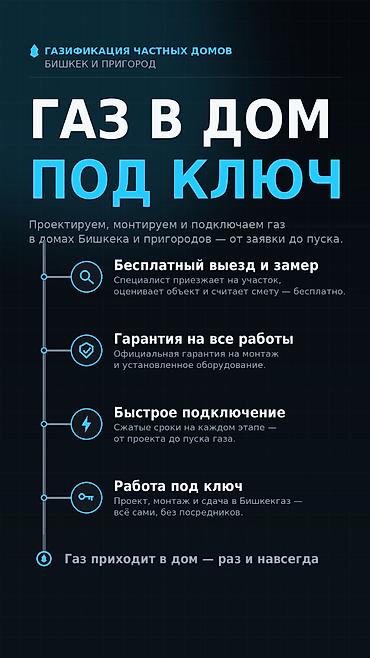 construction: Газификация, Монтаж газопровода, Ремонт, Установка газового счетчика — 1