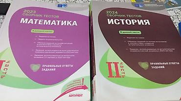 Книги и журналы: Математика Тесты 11 класс, ГЭЦ, 2 часть, 2024 год — 1