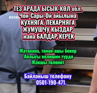 требуется каракол: Требуется сотрудник: Кафе, Оплата Сдельная
