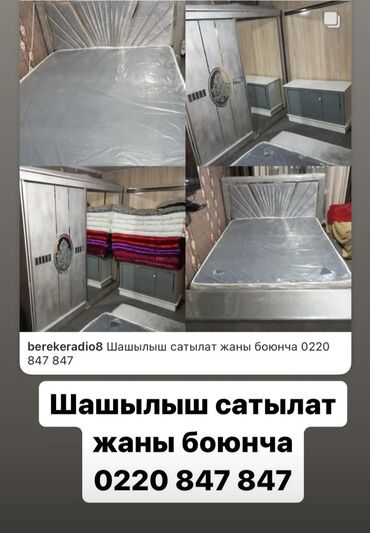 кызыл кыя мебель: Уктоочу бөлмө гарнитуру, Жаңы, Эки кишилик керебет, Кыргызстан, Өзү алып кетүү, түсү - Боз