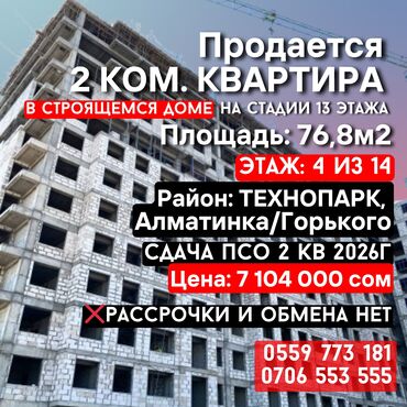 2 комнатные квартиры в новостройках: 2 комнаты, 77 м², Элитка, 4 этаж