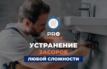 мастера по ремонту кондиционеров: Устранение засоров в канализации. 📞 Звоните в любое время 24/7. PRO