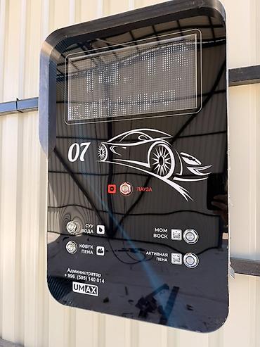 Авто тейлөө жабдуулары: UMAX — оборудование для самообслуживаемой автомойки (Установка — 1