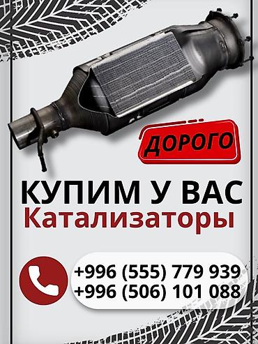 all group: Выкуп автокатализаторов - Покупаем старые/использованные катализаторы — 1