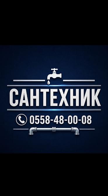Сантехнические работы: Монтаж и замена сантехники Больше 6 лет опыта — 1