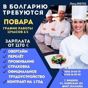 Работа за границей: 000702 | Болгария. Отели, кафе, рестораны