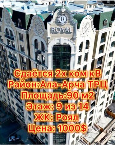 ищу квартиру долгосрочная: 2 бөлмө, Кыймылсыз мүлк агенттиги, Чогуу жашоосу жок, Толугу менен эмереги бар