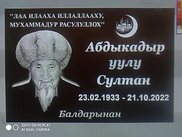 Ритуальные услуги: Изготовление Памятников любой сложности, из натурального природного — 22