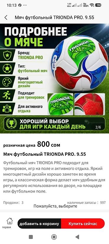 воланы: Есть в наличии в Бишкеке мячи для спорта: футбол и волейбол. МОЖЕТЕ — 4