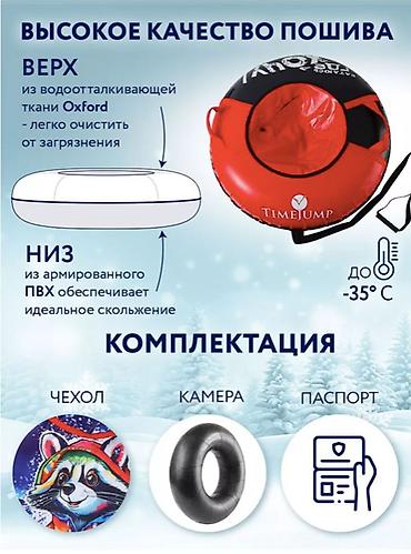 Санки и тюбинги: ❄️🔥 ватрушка / тюбинг зимняя 90 см — лёгкий, компактный, быстрый! 🔥❄️ — 3
