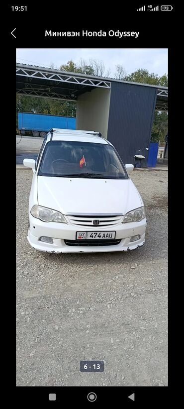 Honda: Honda Odyssey: 2001 г., 2.3 л, Автомат, Бензин, Минивэн — 1
