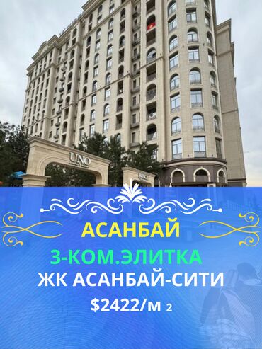 квартиры в токмоке аренда: 3 бөлмө, 124 кв. м, Элитка, 4 кабат, Евроремонт