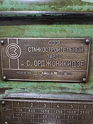 Токарные станки: Токарный станок без ЧПУ, 1К62, Б/у — 1