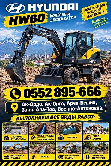 куплю запчасти на авто: Услуги экскаватора | Траншеи — 1