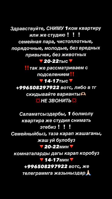 квартира сниму каракол: 1 бөлмө, Менчик ээси, Чогуу жашоосу жок, Толугу менен эмереги бар, Жарым -жартылай эмереги бар