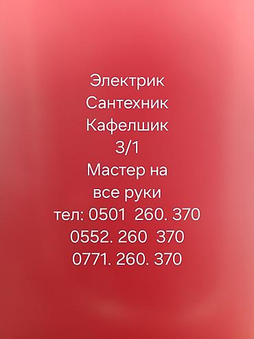 свечной ключ: Мелкосрочные работы, Муж на час — 1