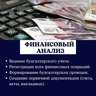 Бухгалтерские услуги | Подготовка налоговой отчетности, Сдача налоговой отчетности, Консультация