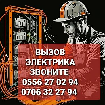 Услуги электрика на выезд. Профессиональные работы по электрике для