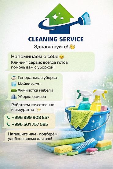 Уборка помещений: Уборка помещений, | Генеральная уборка, | Квартиры — 11