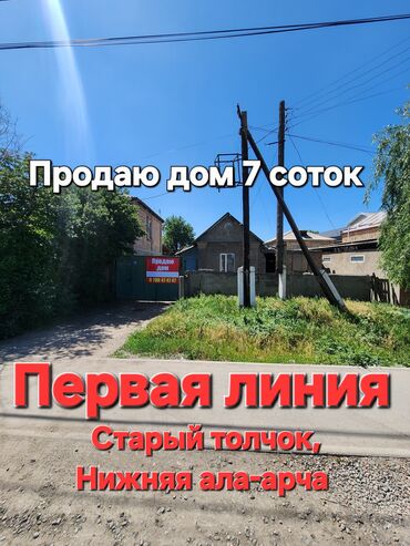 купить дом в пригородном: Дом, 50 м², 2 комнаты, Собственник, Старый ремонт