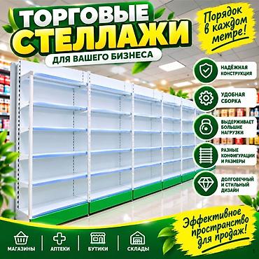 Покупательские корзины: Стеллаж металлический, сборные стеллажи, стеллажи для магазинов, полки — 9
