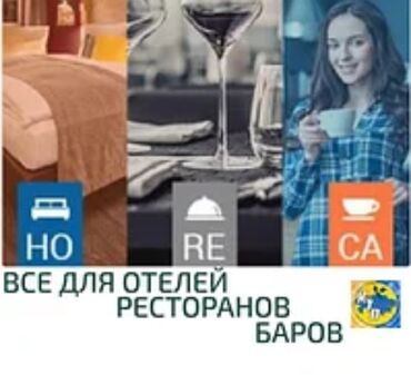 оборудование для мороженое: Все дл туризма,отелей, пансионатов, гостевых домов и рестооранов. Весь