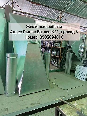 жесть лист: Жестяные работы. Изготовление и монтаж изделий из оцинкованной стали — 1