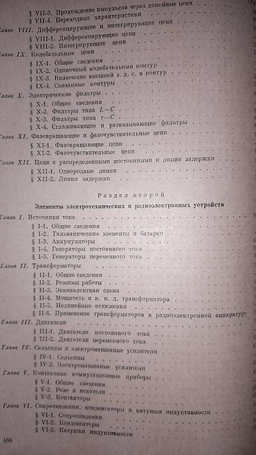 продажа книг: Разные технические книги. Одна книга 90 манат. "Основы электротехники — 5