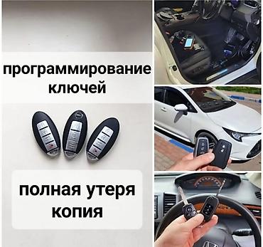 вскрытия: Автосервис по ключам и замкам - Выезд к автомобилю - Изготовление — 2