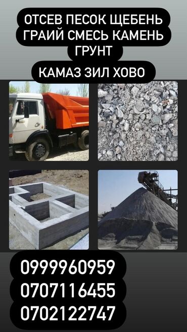 таза порошок оптом: Аралашма кум жана шагыл, Башка колдонулуш үчүн, Төгүлмө түрдө, Камаз, Хово, Маз