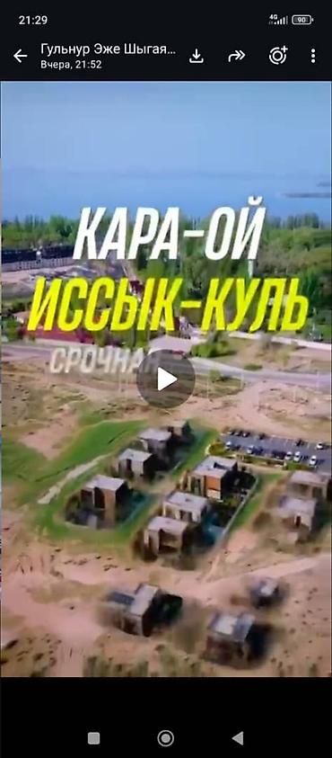 рохат: 50 соток, Для бизнеса, Красная книга — 9