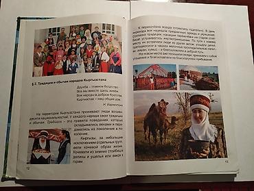 пианист резка: Родиноведение, учебник 3 класс, 150 сом — 2