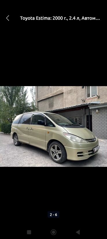 Toyota: Toyota Estima: 2000 г., 2.4 л, Автомат, Бензин, Минивэн