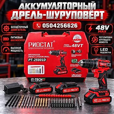 Аккумуляторная дрель-шуруповерт RIOSTAT PT-25001D Ключевые