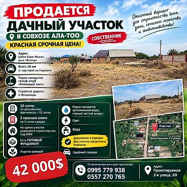 Жер тилкелери: 5 соток, Кызыл китеп — 1
